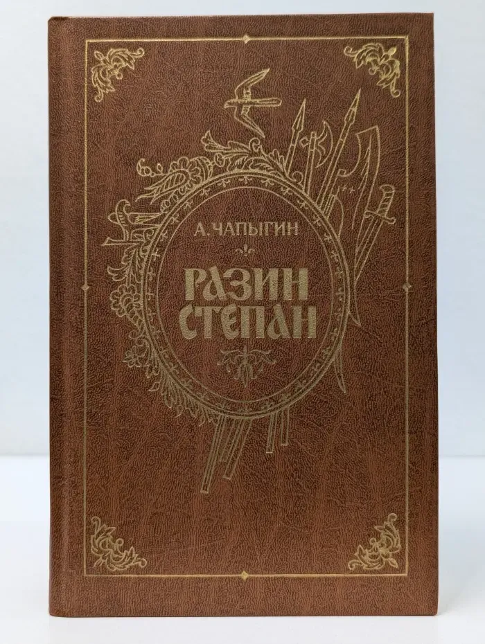 Разин Степан