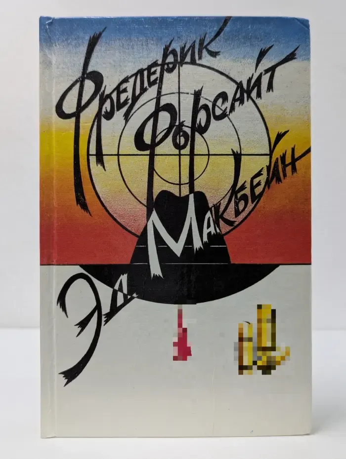 День Шакала. Всем стоять, ребятки! Полиция! Из жизни 87-го участка