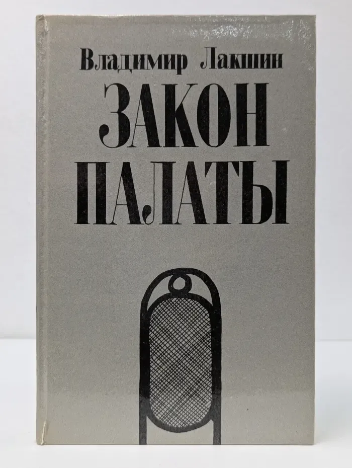 Закон палаты