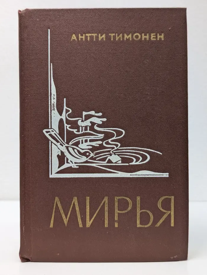 Мирья
