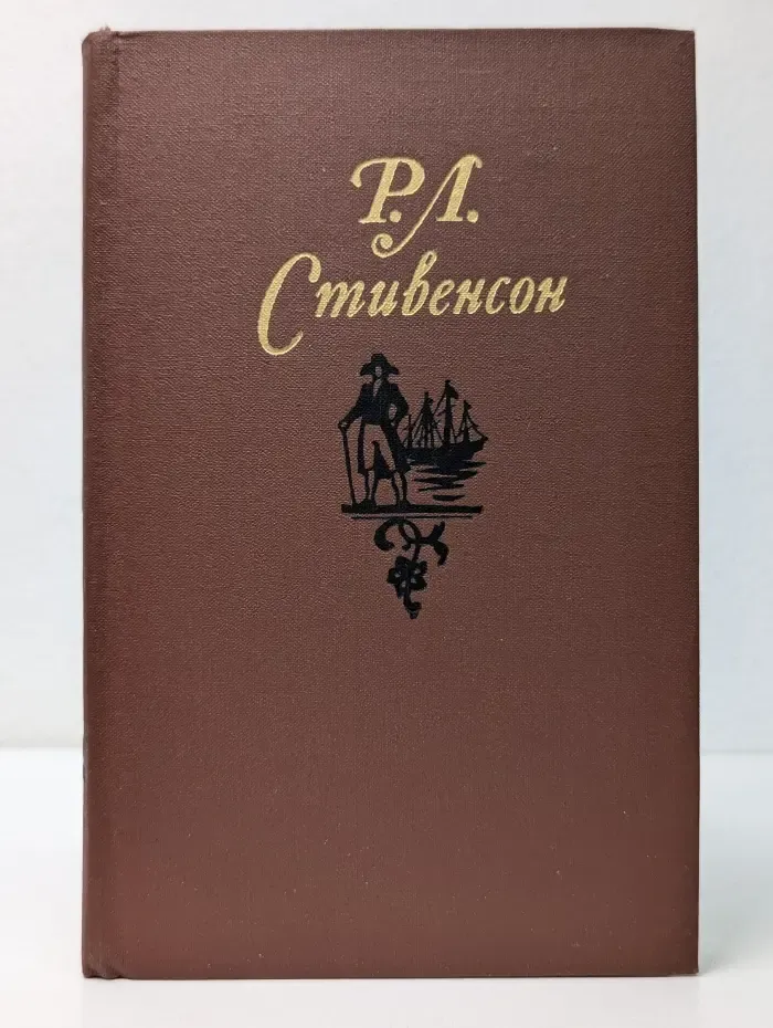Библиотека Огонек. Зарубежная классика. Роберт Луис Стивенсон. Собрание сочинений в 5 томах. Том 4
