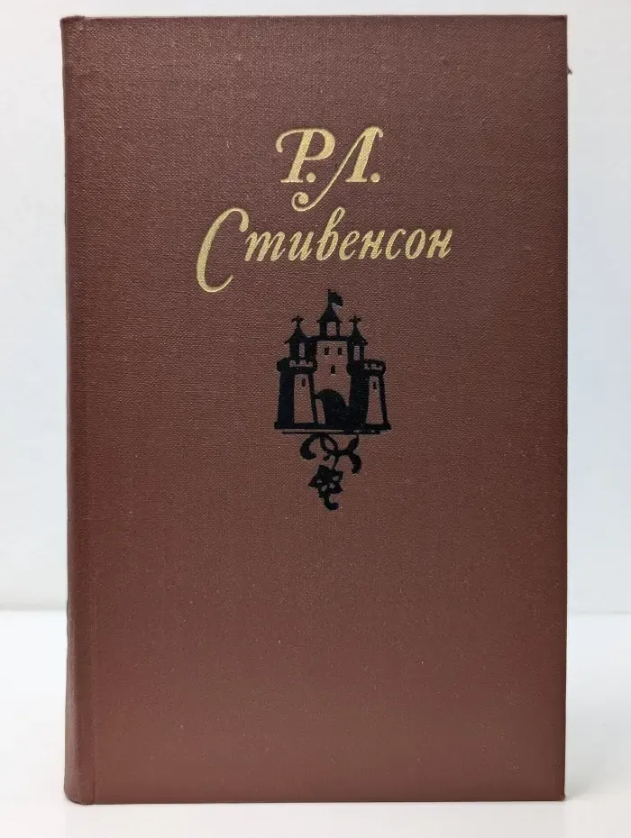 Библиотека "Огонек". Зарубежная Классика. Р.Л. Стивенсон. Собрание сочинений в 5 томах. Том 5