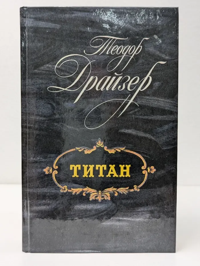 Титан