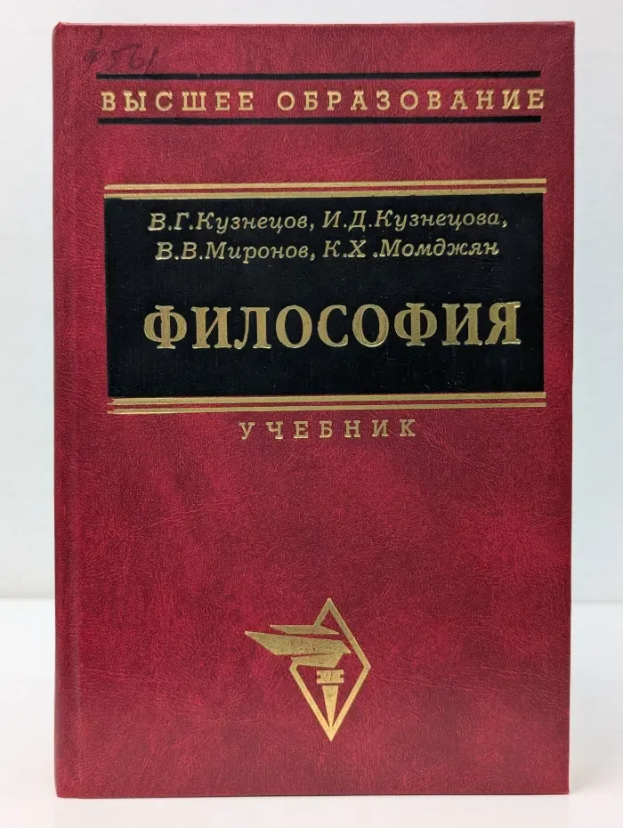 Высшее образование. Философия