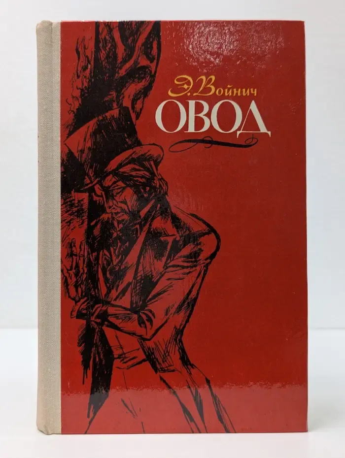 Овод