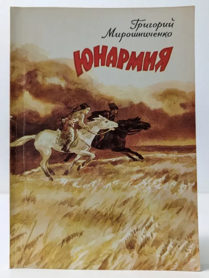 Юнармия