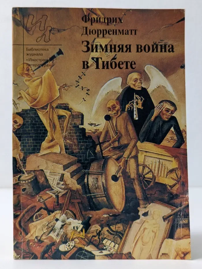 Зимняя война в Тибете