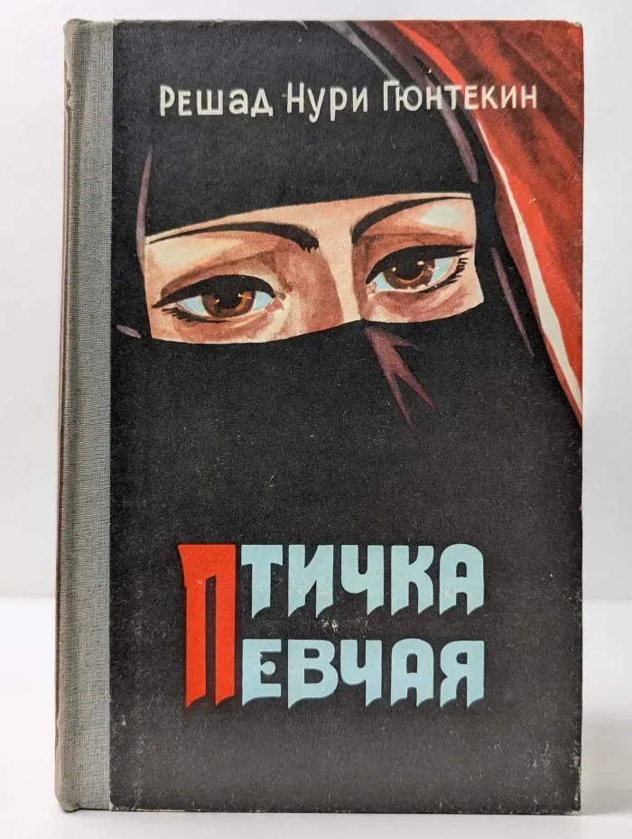 Птичка певчая. Чалыкушу