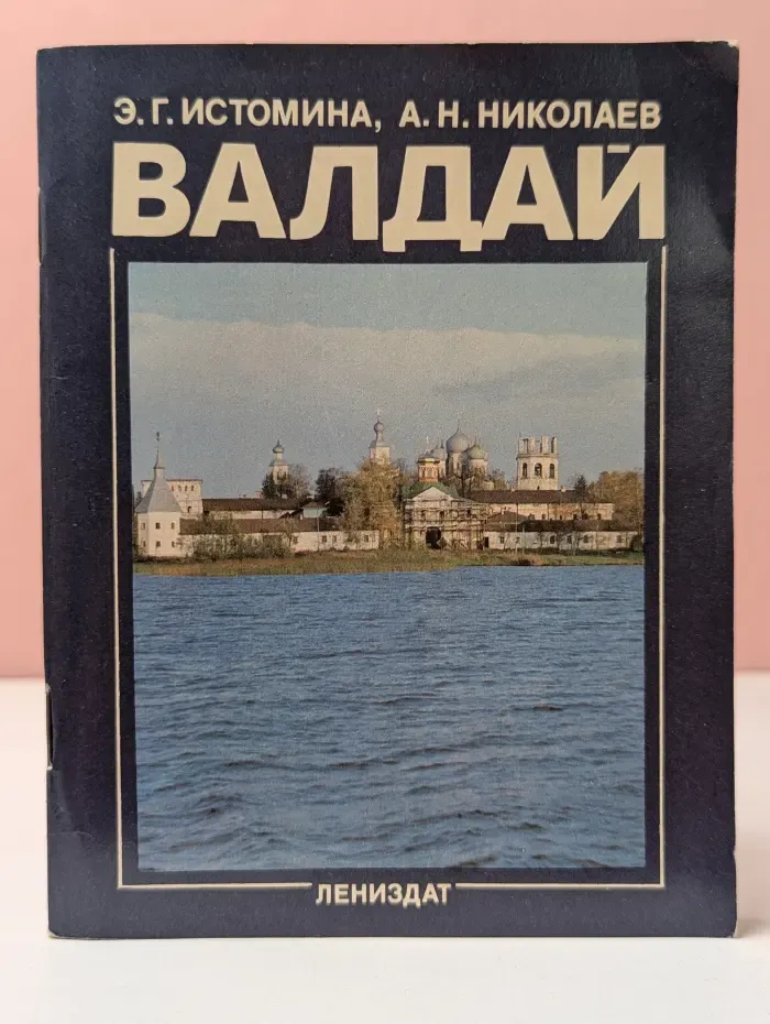 Валдай
