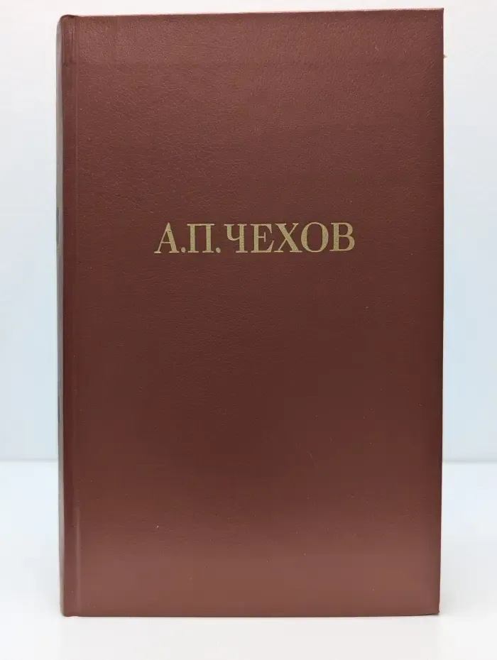 Антон Чехов. Собрание сочинений в 20 томах. Том 3