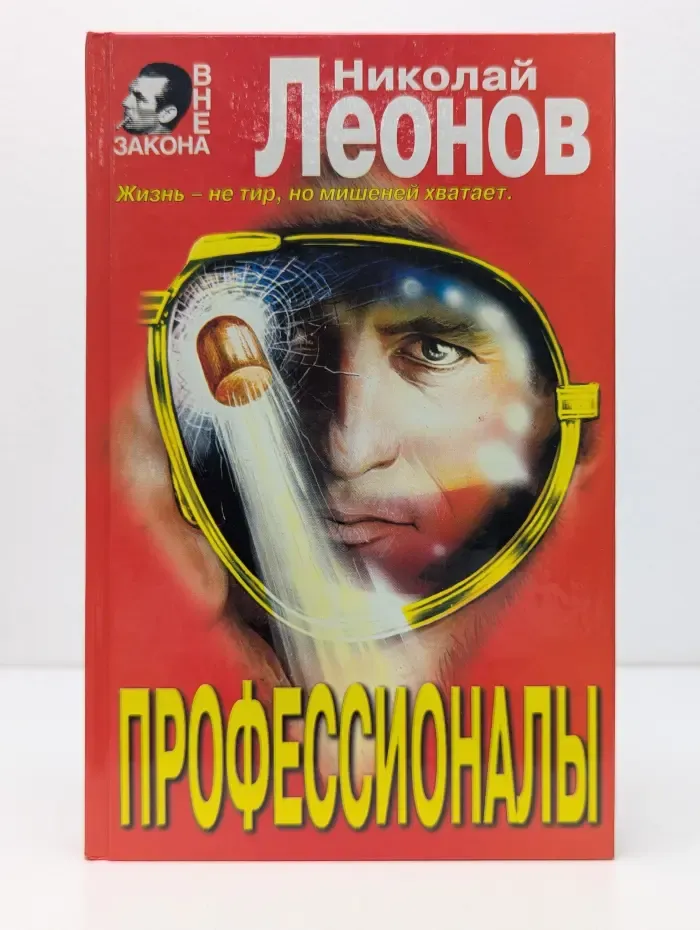 Вне закона. Профессионалы. Еще не вечер. Бесплатных пирожных не бывает