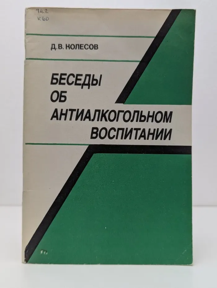 Беседы об антиалкогольном воспитании