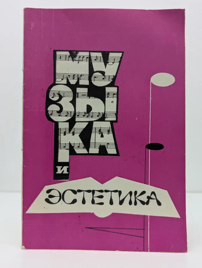 Музыкальное искусство и воспитание эстетического восприятия