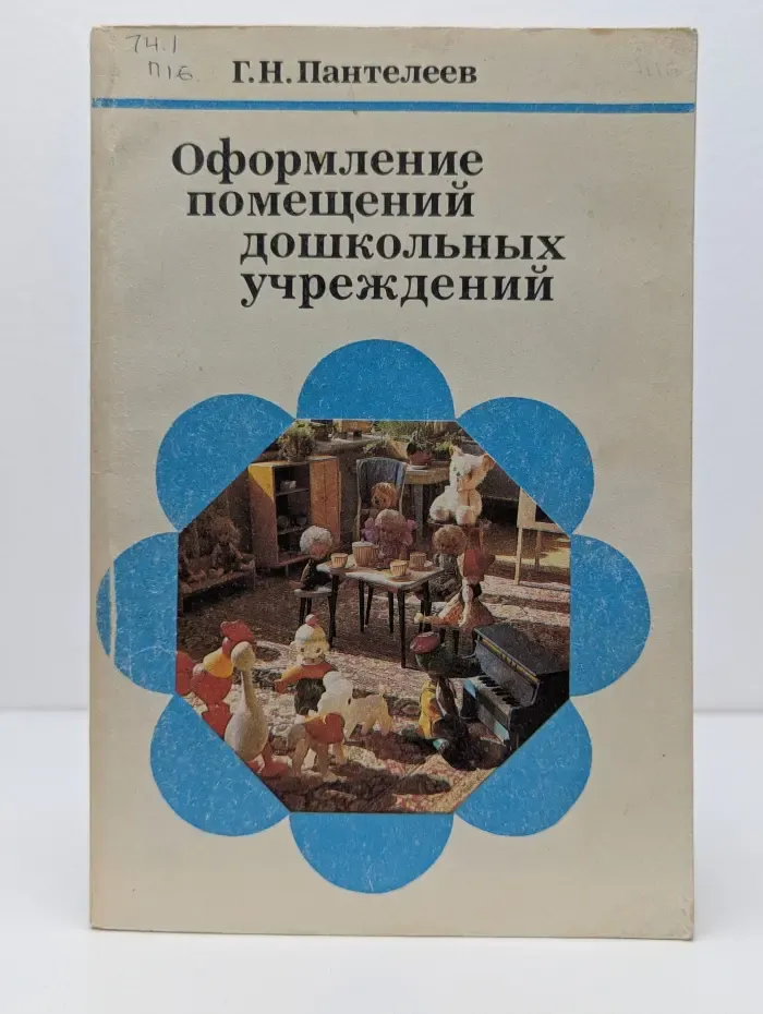 Оформление помещений дошкольных учреждений
