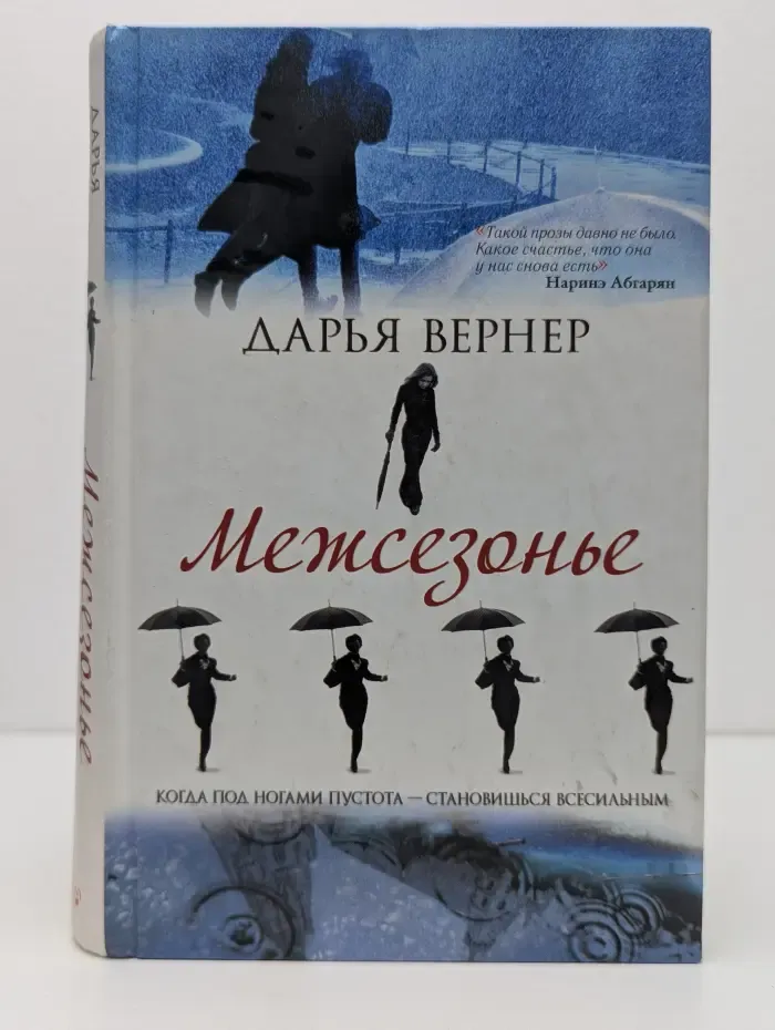 Межсезонье