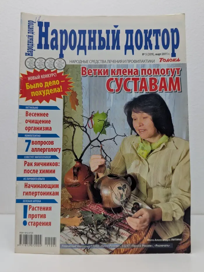 Народный доктор. Выпуск № 5/2011