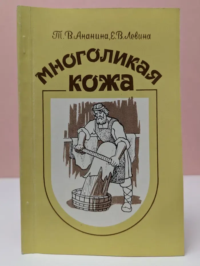 Многоликая кожа