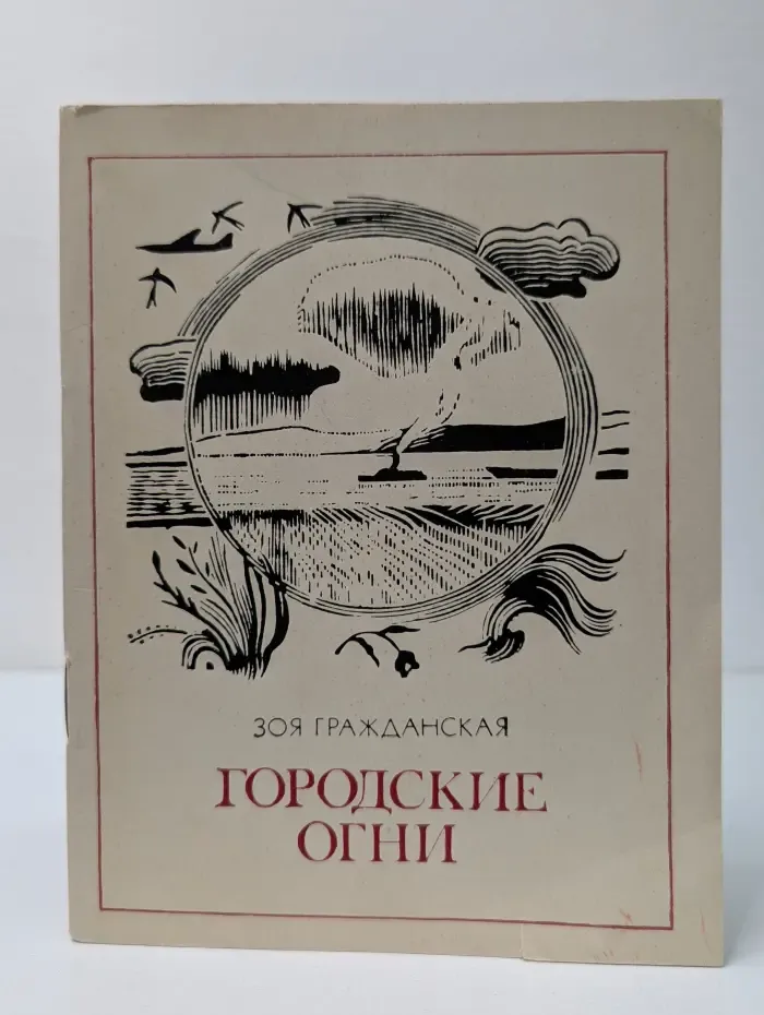 Городские огни