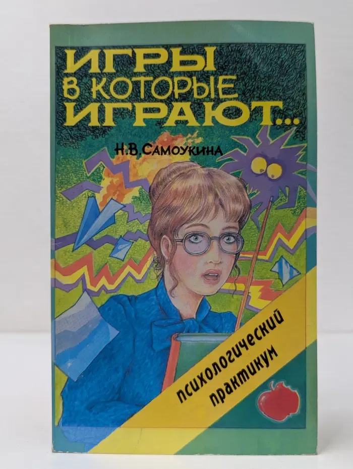 Игры, в которые играют...