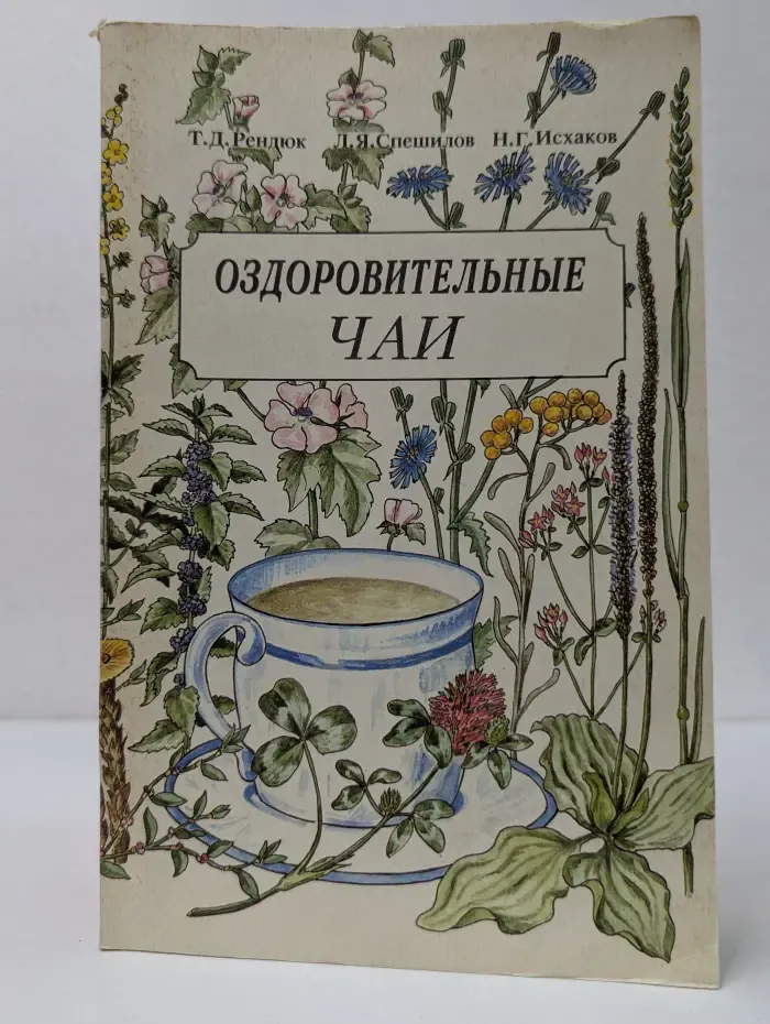 Оздоровительные чаи