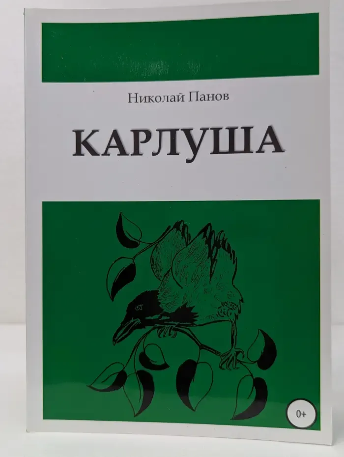 Карлуша