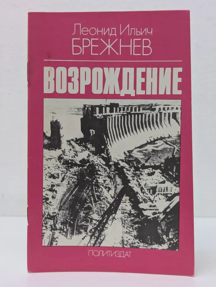Возрождение