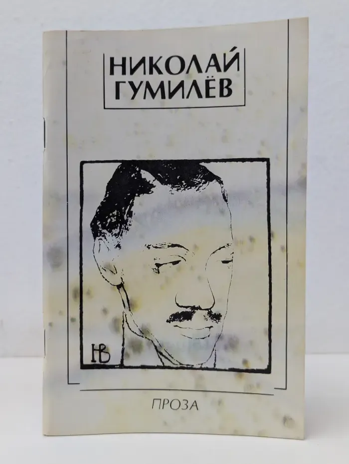 Проза