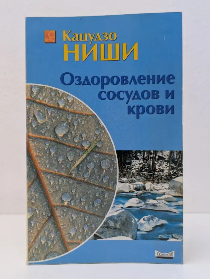 Оздоровление сосудов и крови