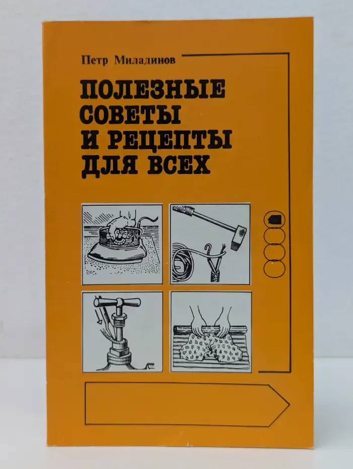Полезные советы и рецепты для всех