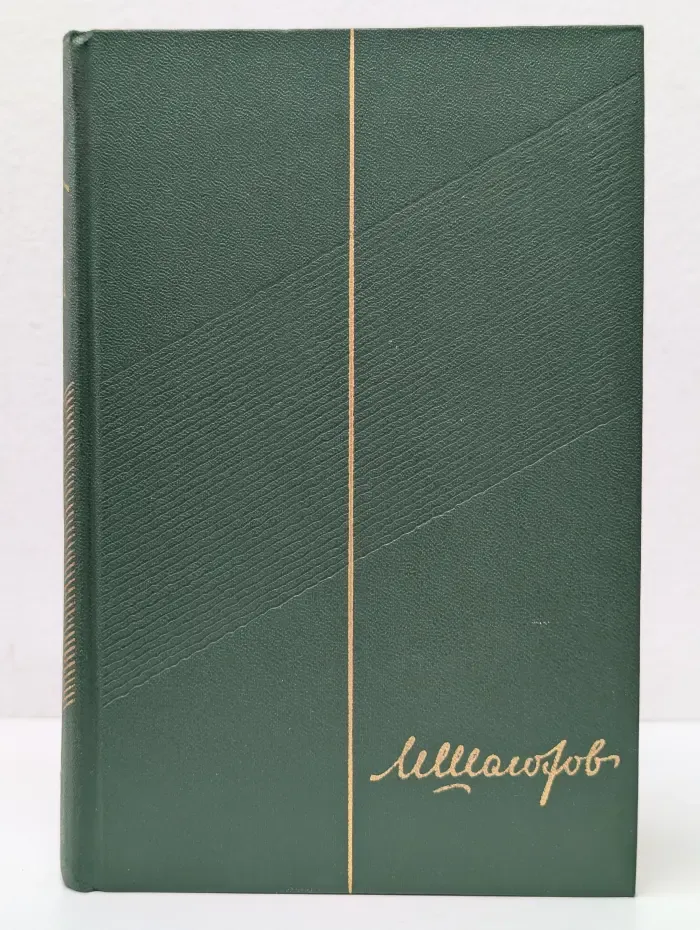 Поднятая целина. Роман в 2 книгах. Книга 2