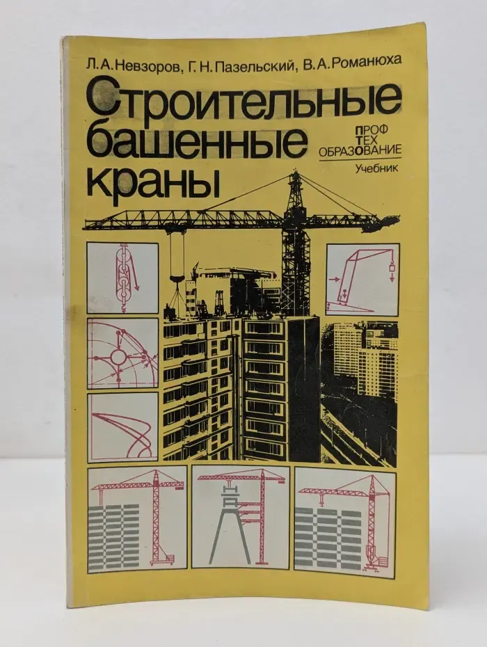 Строительные башенные краны