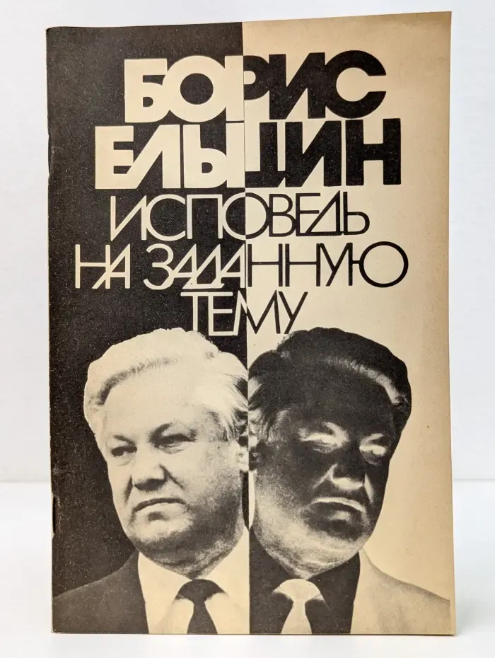 Исповедь на заданную тему