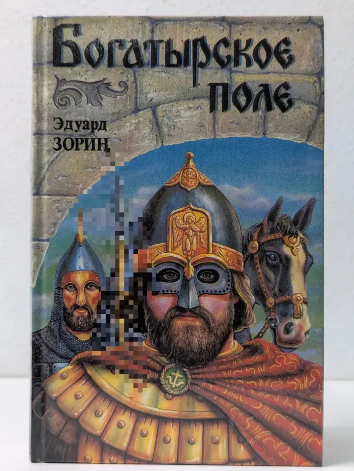 Богатырское поле