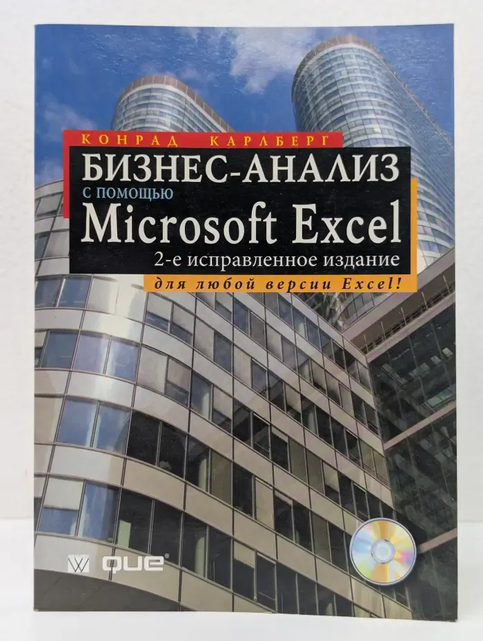 Бизнес-анализ с помощью MS Excel