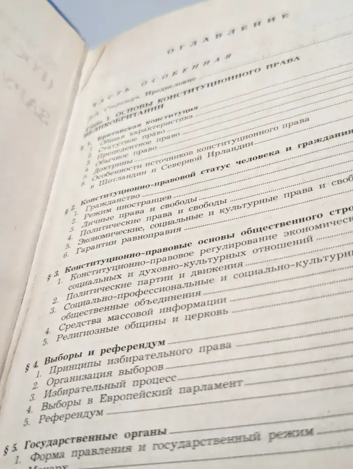 Конституционное право зарубежных стран. Том 3