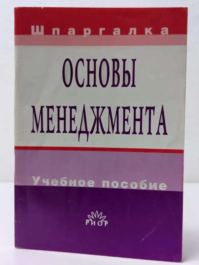 Основы менеджмента