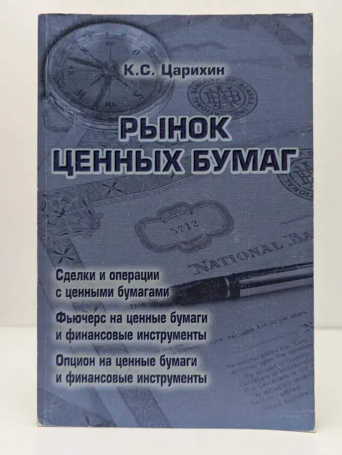 Рынок ценных бумаг