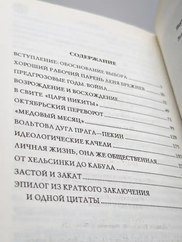 Брежнев. Генсек стабильности или застоя