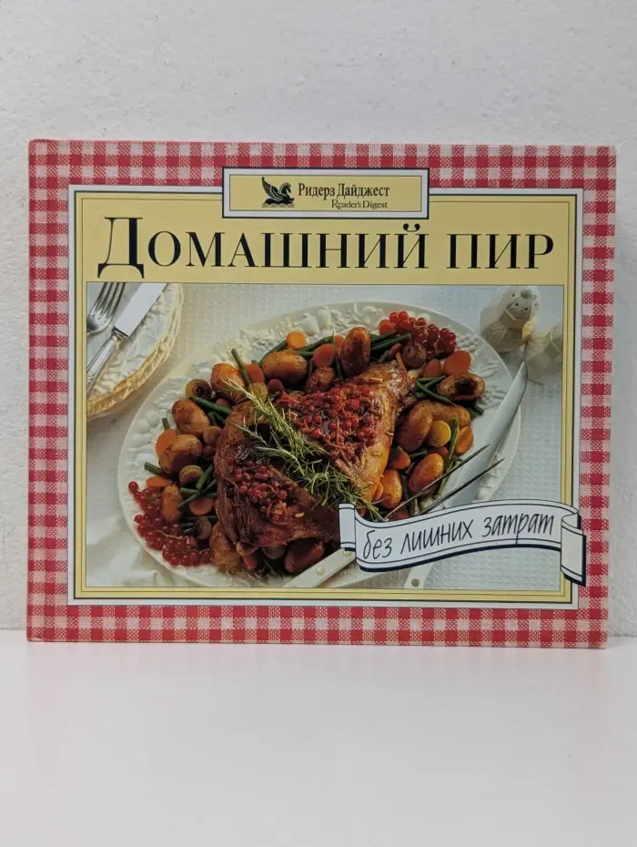 Домашний пир без лишних затрат