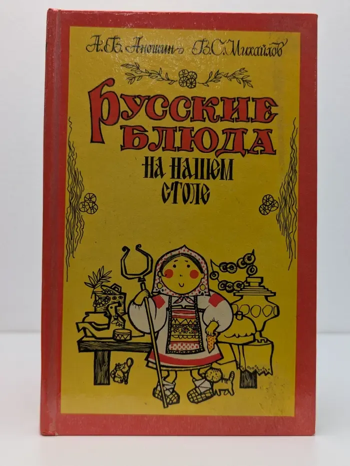 Русские блюда на нашем столе