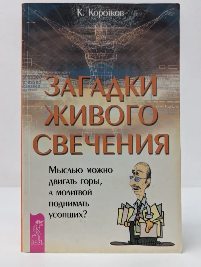Загадки живого свечения