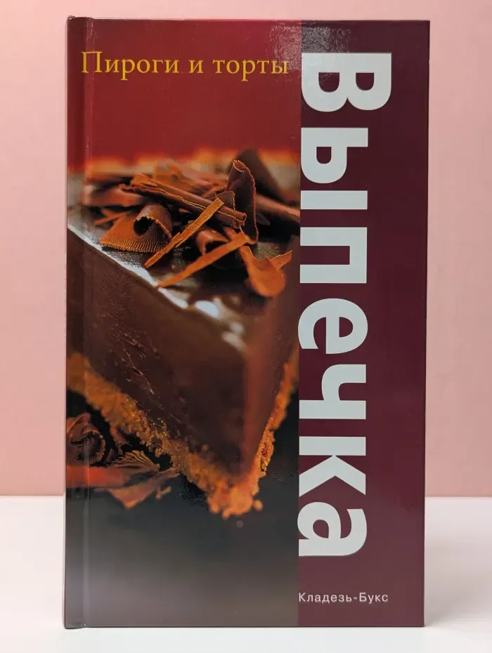 Выпечка. Пироги и торты