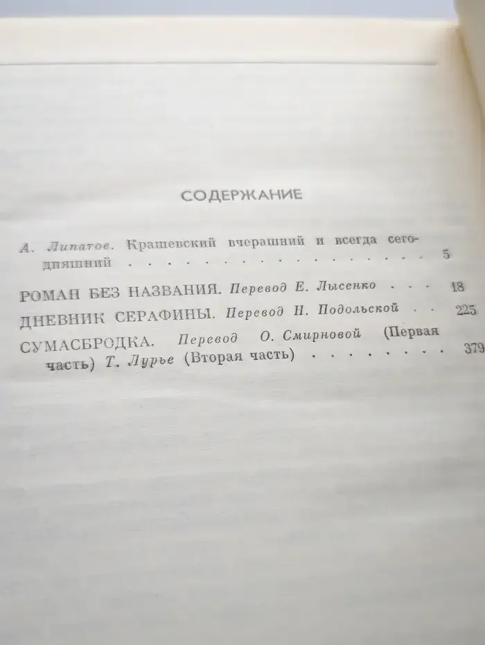 Дневник Серафины