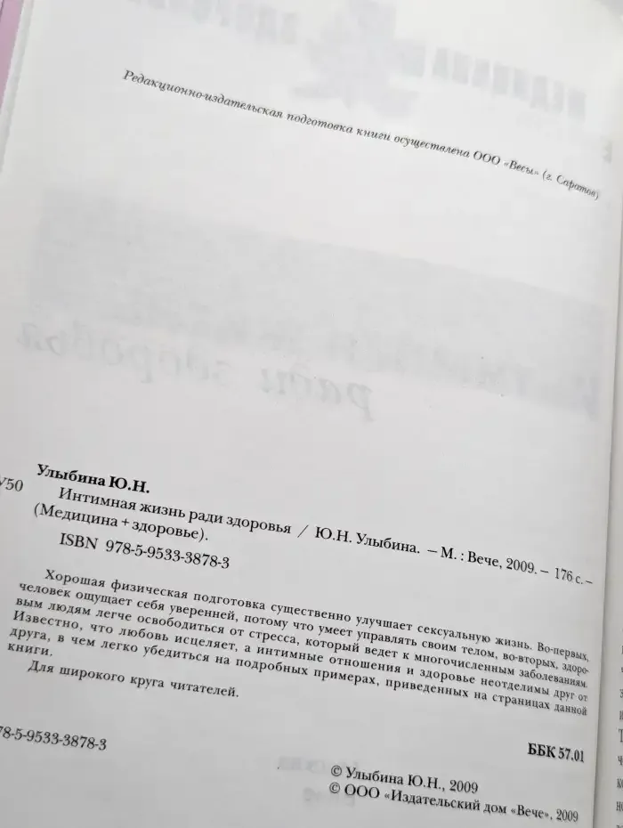 Интимная жизнь ради здоровья