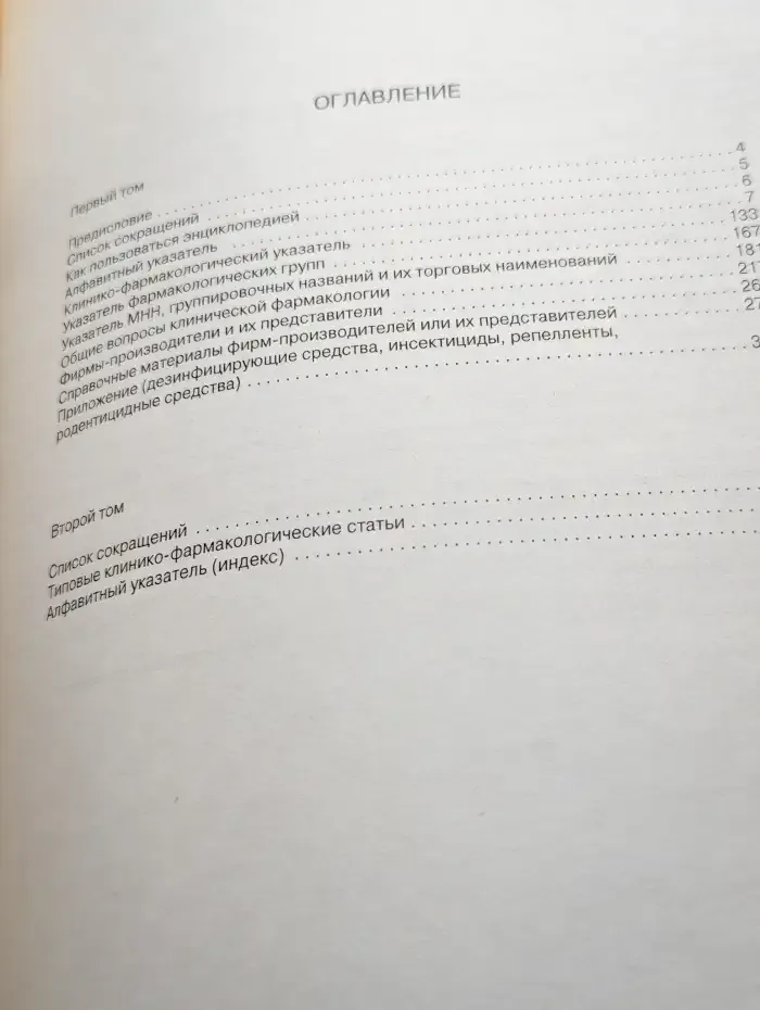 Большая российская энциклопедия лекарственных средств. Том 1