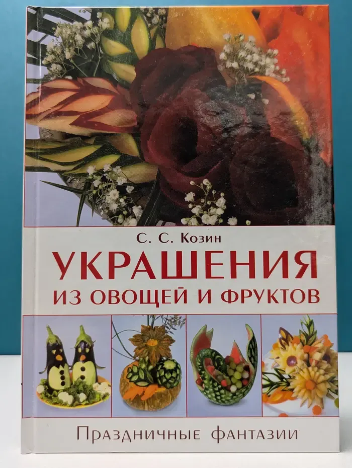 Украшения из овощей и фруктов. Праздничные фантазии