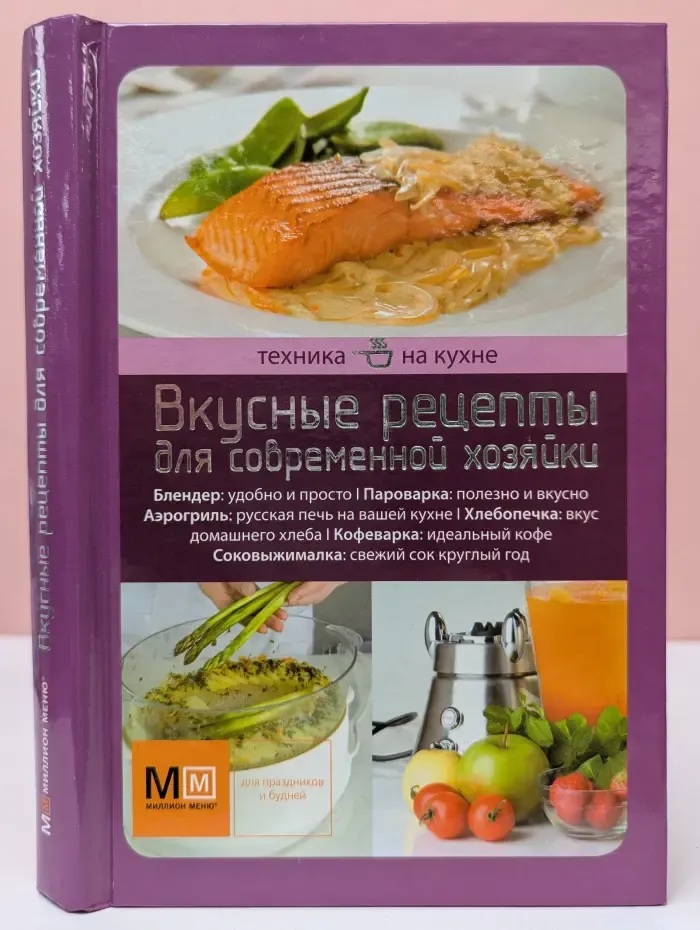 Техника на кухне. Вкусные рецепты для современной хозяйки