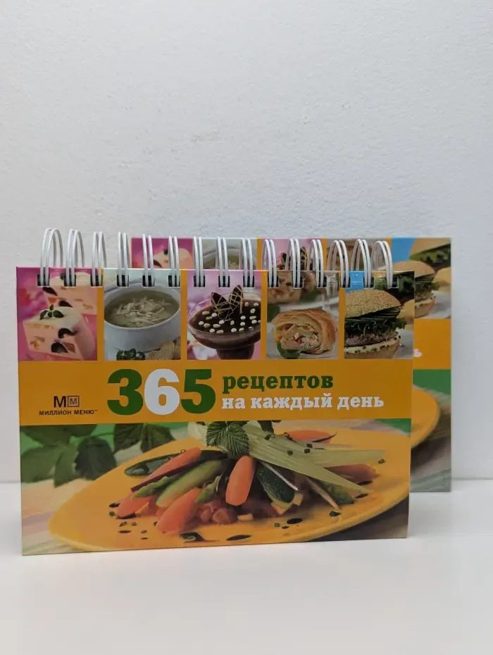 Календарь365! 365 рецептов на каждый день