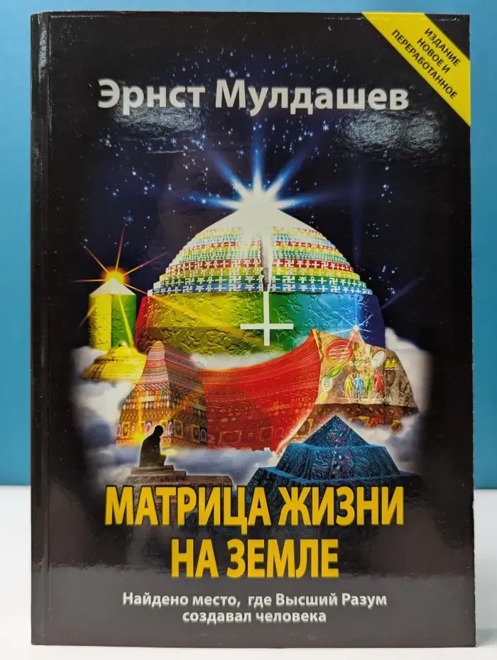 Матрица жизни на Земле