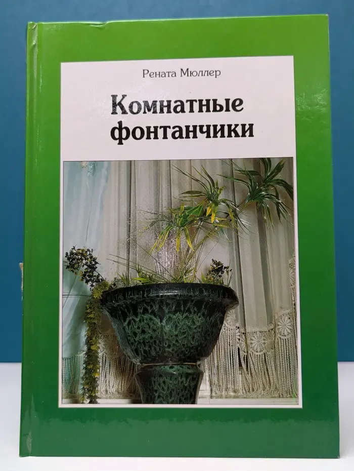 Комнатные фонтанчики